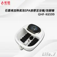 在飛比找蝦皮購物優惠-【SUPA FINE 勳風】石墨烯加熱氣泡SPA按摩足浴機/