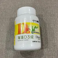 在飛比找蝦皮購物優惠-雅芳康采海藻D3錠 120錠/瓶