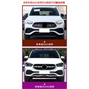 賓士 GLA x157 h247 180 200 250 直柵 GT 水箱罩 (禾笙影音館)