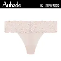 在飛比找momo購物網優惠-【Aubade】甜蜜女孩蕾絲無痕丁褲 舒適小褲 法國進口 女