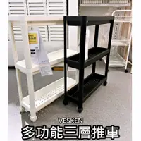 在飛比找蝦皮購物優惠-俗俗賣 IKEA代購 VESKEN 多功能層架 多用途 三層