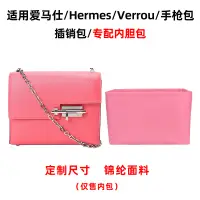 在飛比找蝦皮購物優惠-適用愛馬仕Hermes Verrou內膽包手槍包插銷包收納包