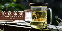 在飛比找e7line優惠-【沁意茶苑】EILONG微光玻璃蓋濾杯(450ml)