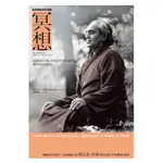 ➤最低價 ➤冥想【全球暢銷20年經典版】：認識內在自我，與外在世界和諧共處，獲得真正的滿足/斯瓦米．拉瑪