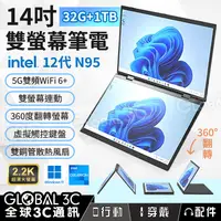 在飛比找松果購物優惠-14吋雙螢幕筆電 32G+1TB intel 12代N95 