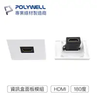 在飛比找樂天市場購物網優惠-POLYWELL 資訊盒面板 HDMI模組 180度 HDM