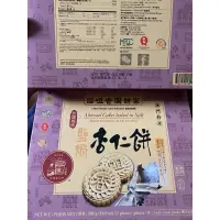 在飛比找蝦皮購物優惠-澳門代購（現+預）咀香園鹽焗杏仁餅