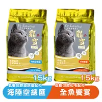 在飛比找蝦皮商城優惠-貓寶 SS30 嚴選低敏配方15KG【免運】 寵物飼料 貓咪