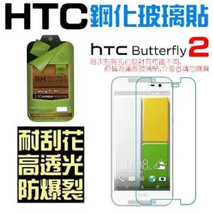 HTC Butterfly 2 蝴蝶2 鋼化玻璃貼 滿版 0.3mm 弧邊 9H 高品質【采昇通訊】