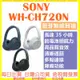 SONY WH-CH720N 台灣公司貨開發票 藍牙耳機 降噪 CH720N CH720