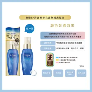 KOSE 高絲 je l'aime 爵戀iP海洋精華亮澤修護護髮油 80ml (免沖洗護髮)