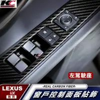 在飛比找蝦皮商城優惠-真碳纖維 LEXUS UX 250h 200 FSport 