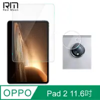 在飛比找PChome24h購物優惠-RedMoon OPPO Pad 2 11.6吋 平板保護貼