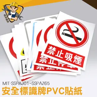 【精準儀錶】 警告標誌 安全標識牌 警示貼紙 警告貼紙 標示貼 pvc貼紙 禁止通行