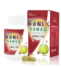 在飛比找Yahoo!奇摩拍賣優惠-第四代-極速暢EX草本酵素錠 80錠/瓶