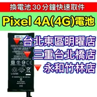 在飛比找蝦皮購物優惠-Google Pixel 4A 4G 電池 Pixel4a 