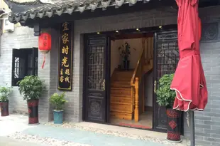 西塘宜家時光酒店Home Time Boutique Hotel Xitang