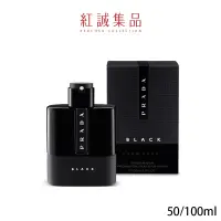 在飛比找蝦皮商城優惠-【PRADA】卓越至黑男性淡香精50ml/100ml｜紅誠集