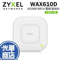 在飛比找蝦皮購物優惠-Zyxel 合勤 WAX610D AX3000 WiFi 6
