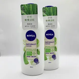 現貨  妮維雅美白潤膚乳液 新款400ml 深層修護 身體乳125ml天然有機蘆薈 身體水凝乳 超進化水潤護手霜75ml