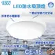 台灣現貨實體店面【基礎照明旗艦店】(WPCEBJ-16)舞光 LED-16W白鯨防水吸頂燈 壁吸兩用 全電壓 IP66 一體成型 PP材質 適用浴室、陽台