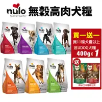 在飛比找蝦皮購物優惠-【買大包送飼料】NULO 紐樂芙 犬糧 4.5LB-24LB