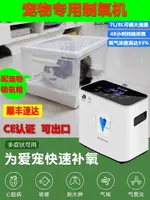 家用製氧機寵物吸氧機貓咪狗狗動物大中小型家庭超靜音霧化氧氣機