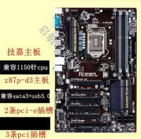 在飛比找Yahoo!奇摩拍賣優惠-廠家現貨出貨Gigabyte/技嘉 Z87P-D3 1150