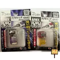 在飛比找樂天市場購物網優惠-附發票 日本 ANEX 吸住器 6.35 極小吸住器 螺絲起