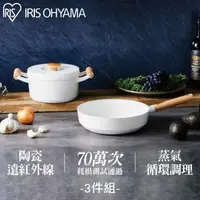 在飛比找momo購物網優惠-【IRIS】露歐頓IH不沾鍋具2鍋3件組 LUO-SE3(北