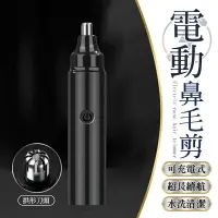 在飛比找樂天市場購物網優惠-【$199免運】【可充電式！超長續航】 電動鼻毛剪 電動鼻毛