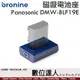 bronine【磁吸電池座】for Panasonic DMW-BLF19E 電池座充 磁吸充電主機 座充