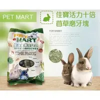 在飛比找蝦皮購物優惠-PET MART佳寶 活力十倍 小動物綜合營養食1.5kg 