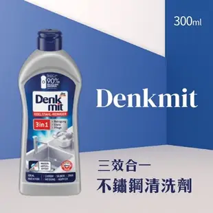 現貨 德國 Denkmit 清潔護理三效合一 神奇不鏽鋼清洗劑 300ml 不鏽鋼
