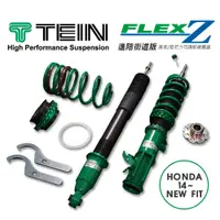 在飛比找樂天市場購物網優惠-真便宜 [預購]TEIN FLEX Z避震器(適用TOYOT