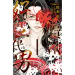 贗作・好色一代男（下）[9折]11100901659 TAAZE讀冊生活網路書店