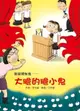 【電子書】教室裡有鬼─大膽的膽小鬼