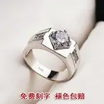 不褪色仿鉑金真鉆鉆戒男生簡約鈦鋼戒指男士結婚戒子刻字禮物飾品