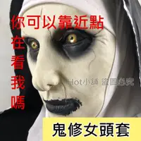 在飛比找蝦皮商城精選優惠-[熱銷款] 鬼修女 頭套 面具 萬聖節 cosplay 聖誕