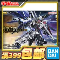 在飛比找淘寶網優惠-現貨 萬代 MG MGSD 自由高達 freedom Q版 