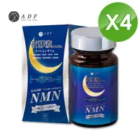 在飛比找PChome24h購物優惠-【ADF】最新NMN夜酵素代謝錠60錠x4瓶(酵素/體內代謝