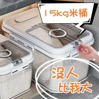在飛比找蝦皮購物優惠-【L.S】15KG 日式裝米桶 儲米桶 米甕密封米缸 飼料密