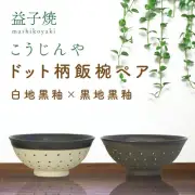 Dot Pattern Rice Bowl Pair (White with Black Glaze × Black with Bla From Japan
