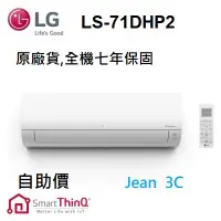 在飛比找蝦皮購物優惠-聊聊有驚喜LG 樂金 DUALCOOL WiFi雙迴轉變頻空