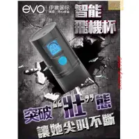 在飛比找蝦皮購物優惠-EVO 陰莖鍛煉器按摩物理拉伸訓練 真空夾吸按摩自慰飛機杯 