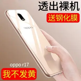 適用于OPPOR17手機殼oppo r17pro手機套oppo保護殼r17防摔r17pro超薄硅膠全包軟套透明簡約男女款