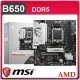 MSI 微星 B650M GAMING WIFI AM5主機板(M-ATX/3+2年保)