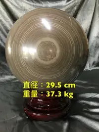 在飛比找Yahoo!奇摩拍賣優惠-【浪人藝術】~ 大天眼 木紋石球 ~ 直徑 29.5cm ~