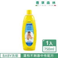 在飛比找momo購物網優惠-【CLIVEN 香草森林】Baby專用不流淚中性配方草本洗髮