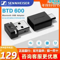 在飛比找露天拍賣優惠-森海塞爾btd6005.2配接器桌上型電腦電腦usb專用模塊